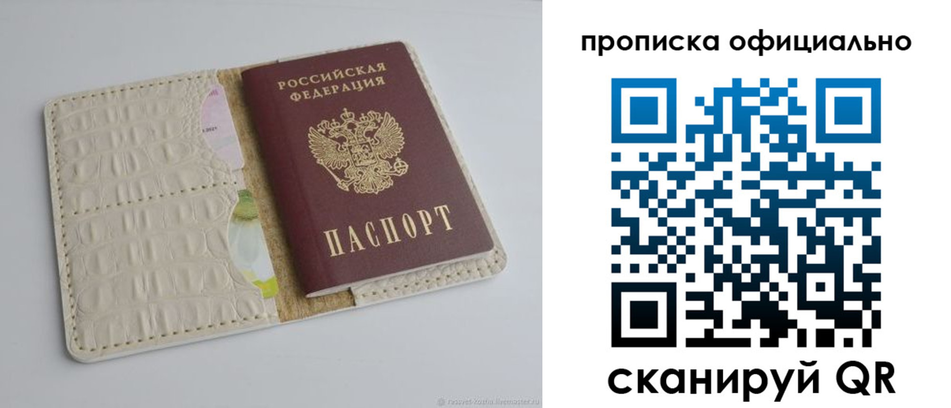 временная регистрация для школы в Голицыно