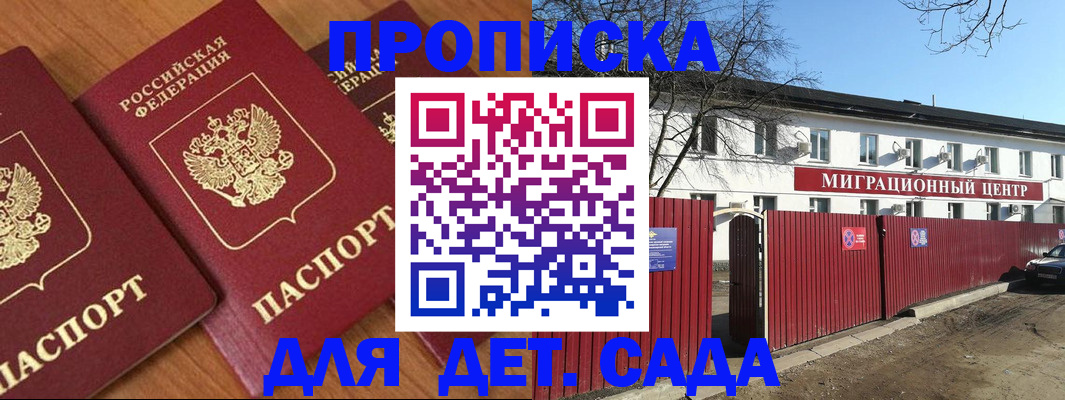 временная регистрация купить в Голицыно