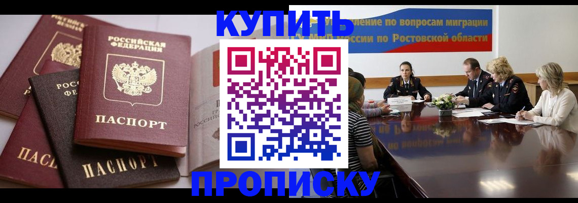 прописка поиск в Голицыно