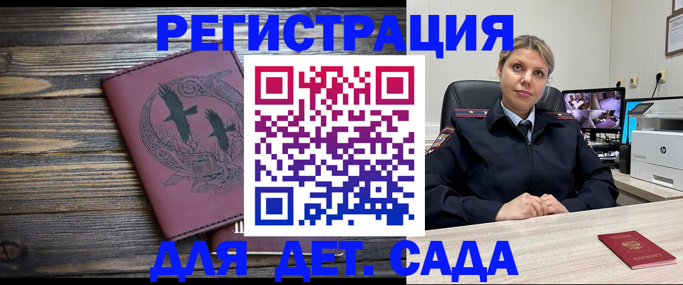 временная регистрация в Голицыно