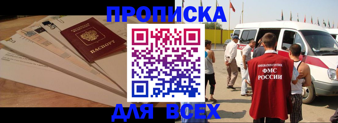 прописка ребенка в Голицыно
