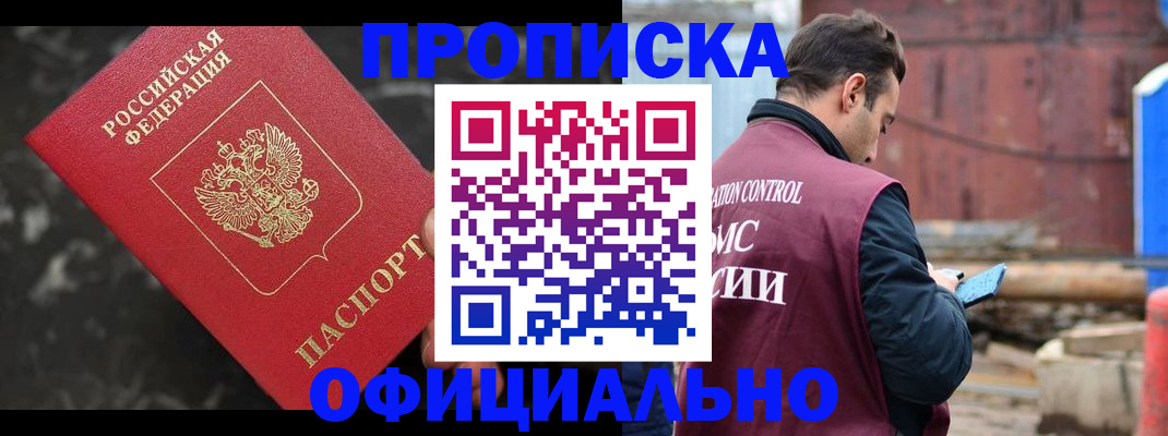 временная регистрация законно в Голицыно