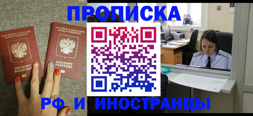 прописка законно в Голицыно