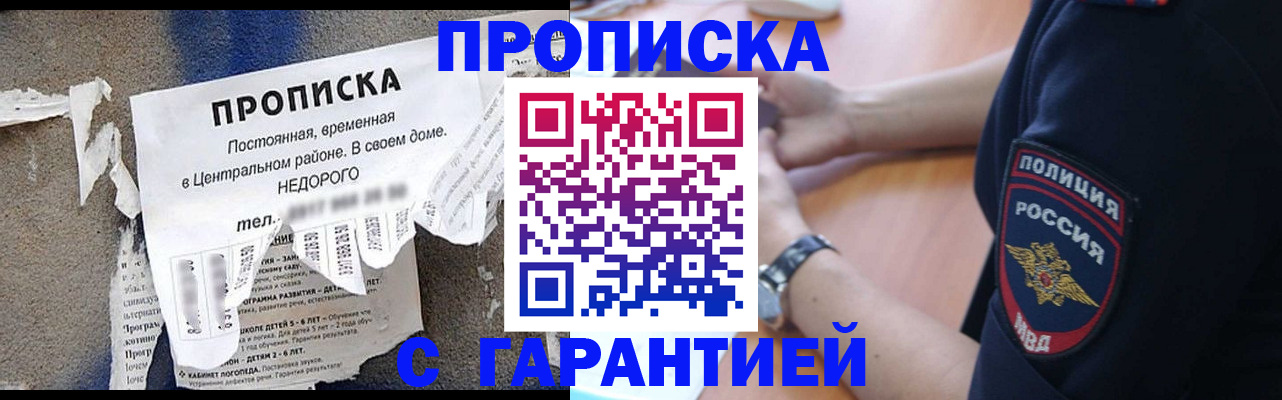 временная прописка в Голицыно