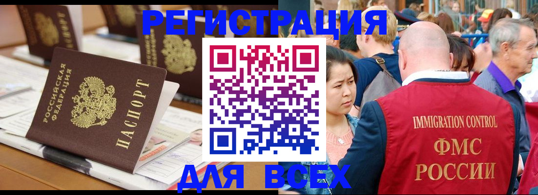 купить прописку в Голицыно