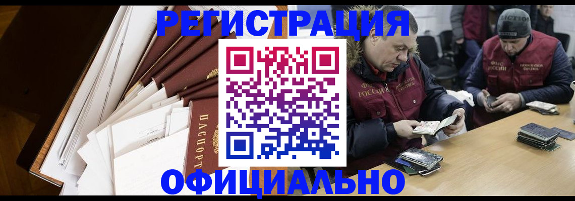 прописка регистрация в Голицыно